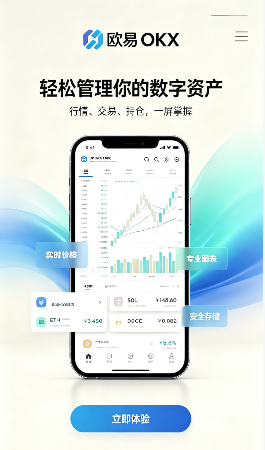 欧交易所app安装 新手下载安装教程